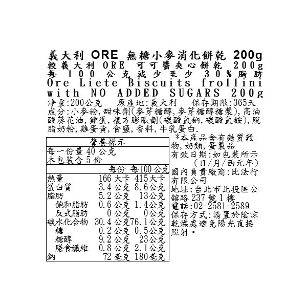 Ore Liete Bis frollini NO ADDED SUGARS, , large